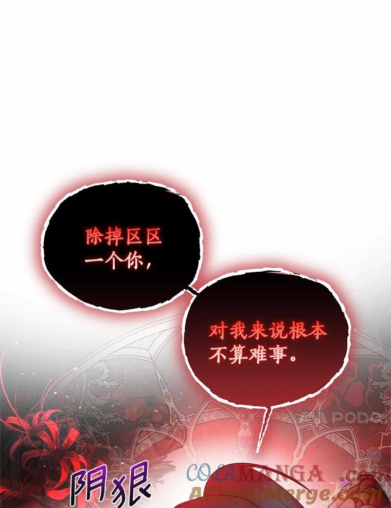 《与陛下同寝的生存法则》50.交易 第10页