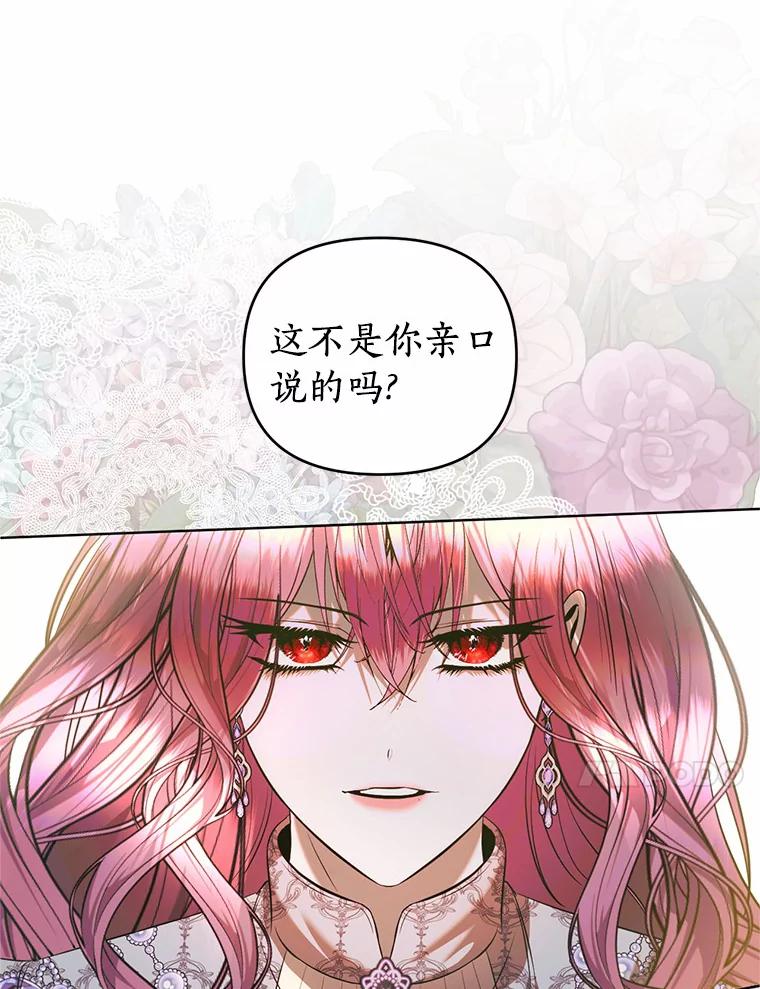 《与陛下同寝的生存法则》50.交易 第50页