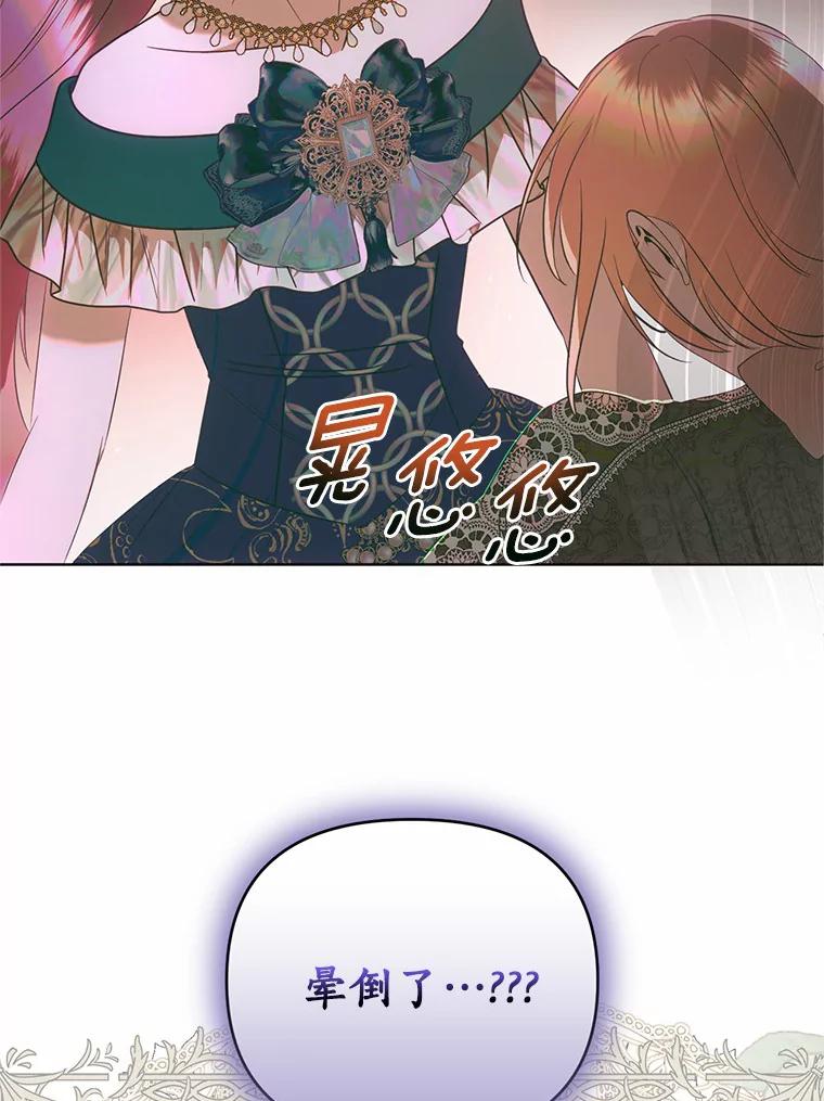 《与陛下同寝的生存法则》50.交易 第21页