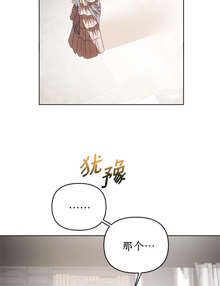 《与陛下同寝的生存法则》50.交易 第42页