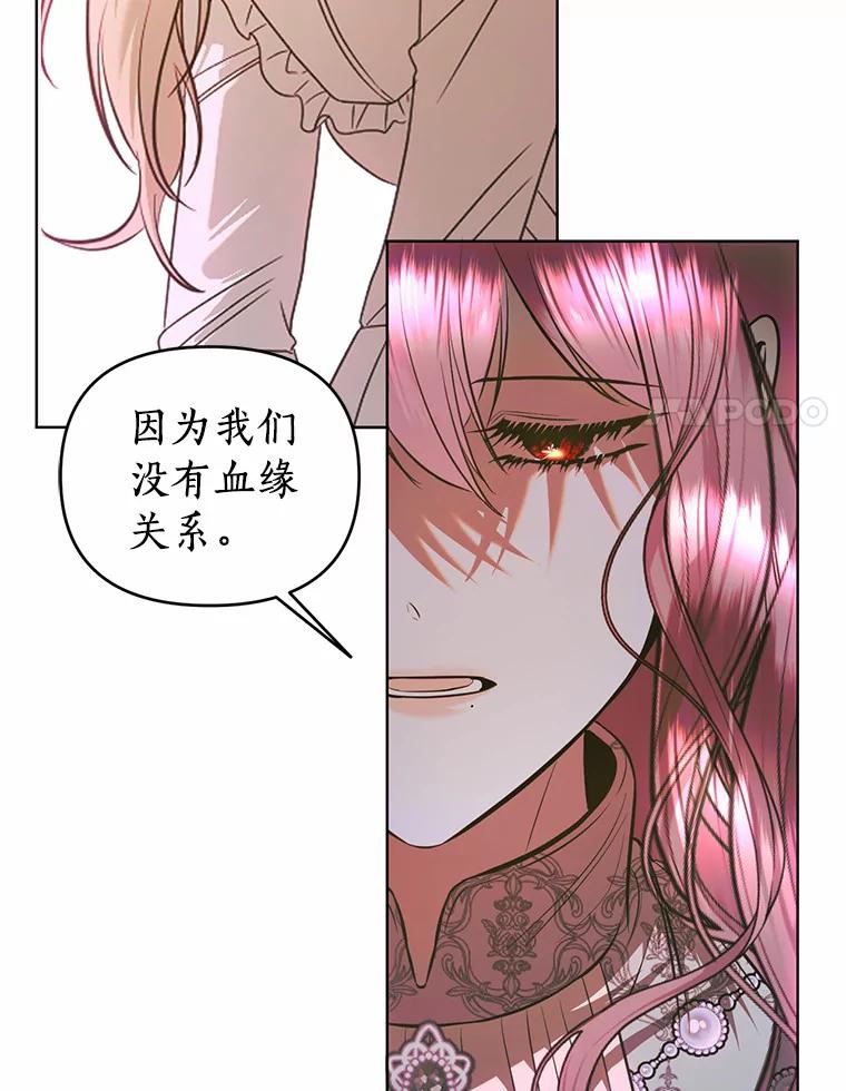 《与陛下同寝的生存法则》50.交易 第80页