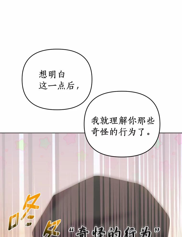 《与陛下同寝的生存法则》50.交易 第56页