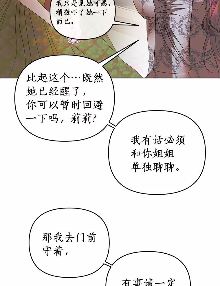 《与陛下同寝的生存法则》50.交易 第39页