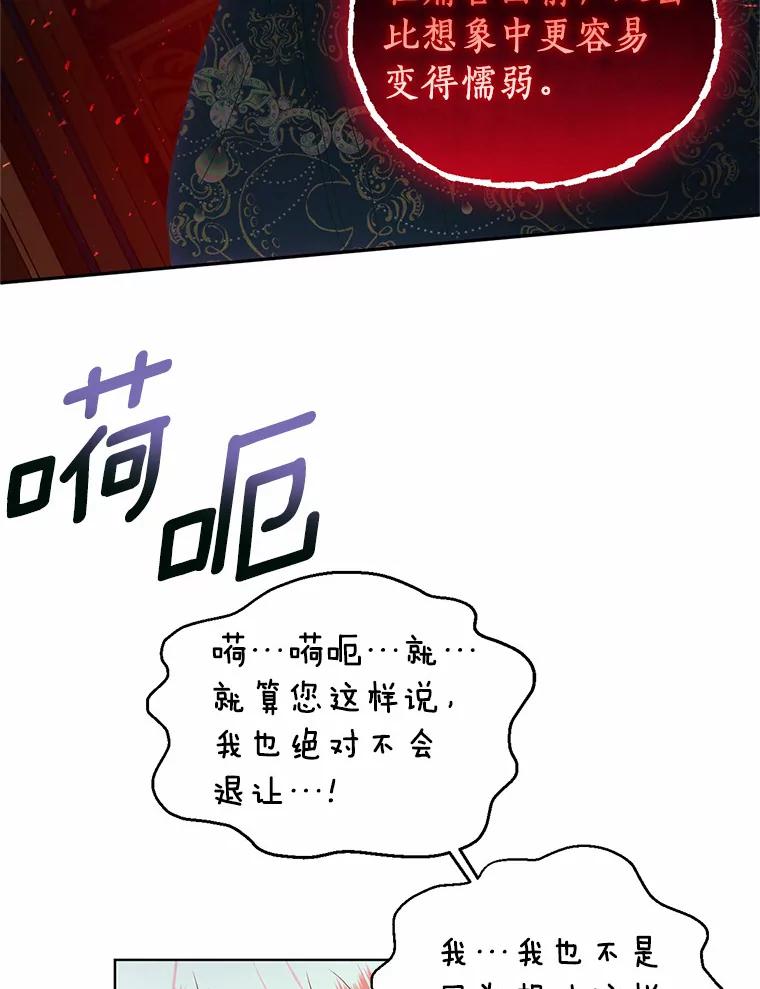 《与陛下同寝的生存法则》50.交易 第15页