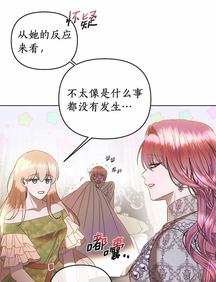 《与陛下同寝的生存法则》50.交易 第38页