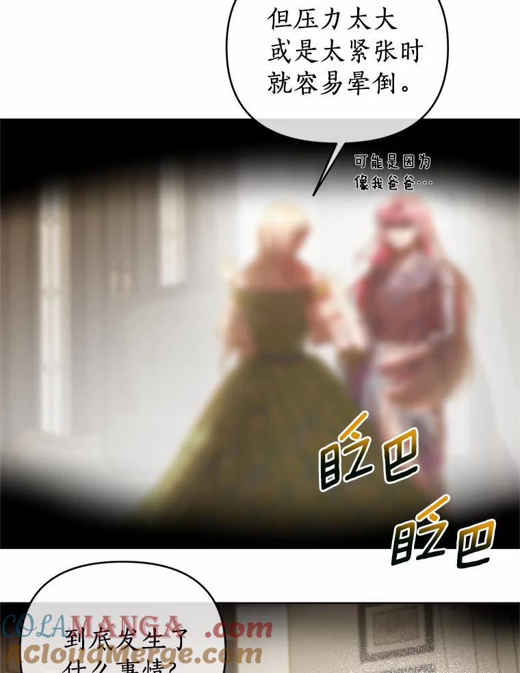 《与陛下同寝的生存法则》50.交易 第28页