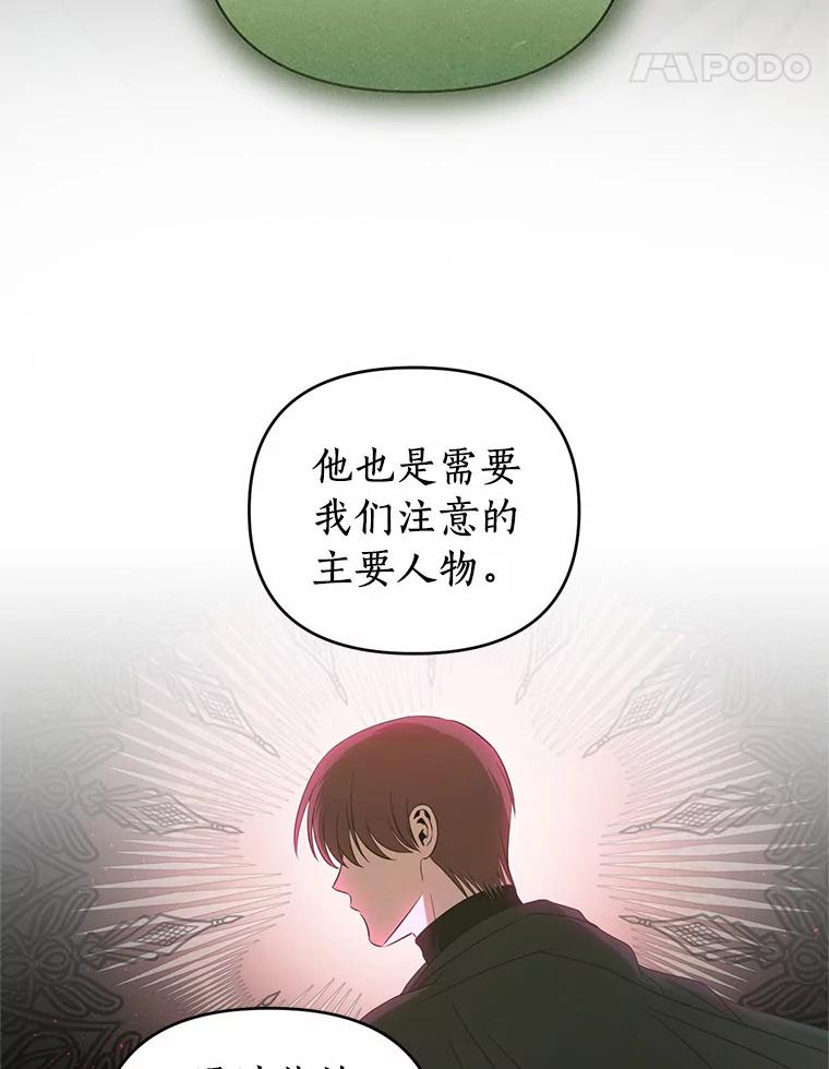 《与陛下同寝的生存法则》50.交易 第77页