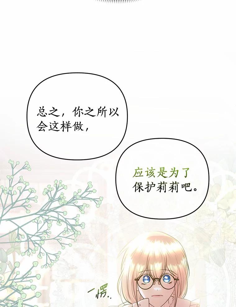 《与陛下同寝的生存法则》50.交易 第59页