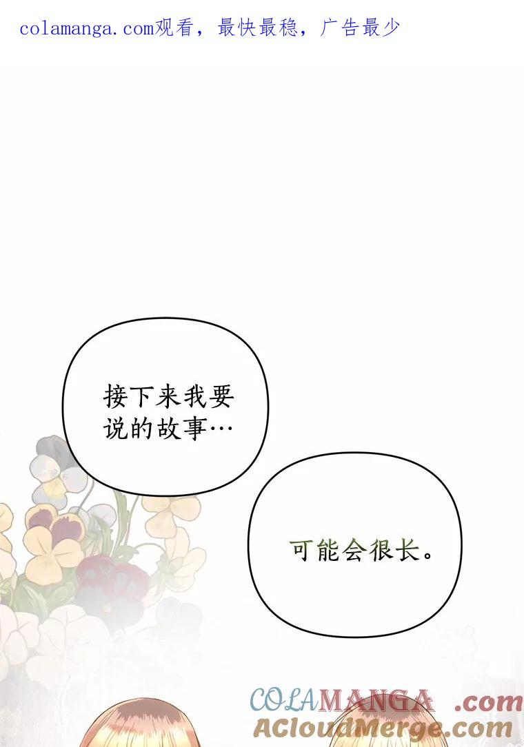 《与陛下同寝的生存法则》51.小时候的故事 第1页
