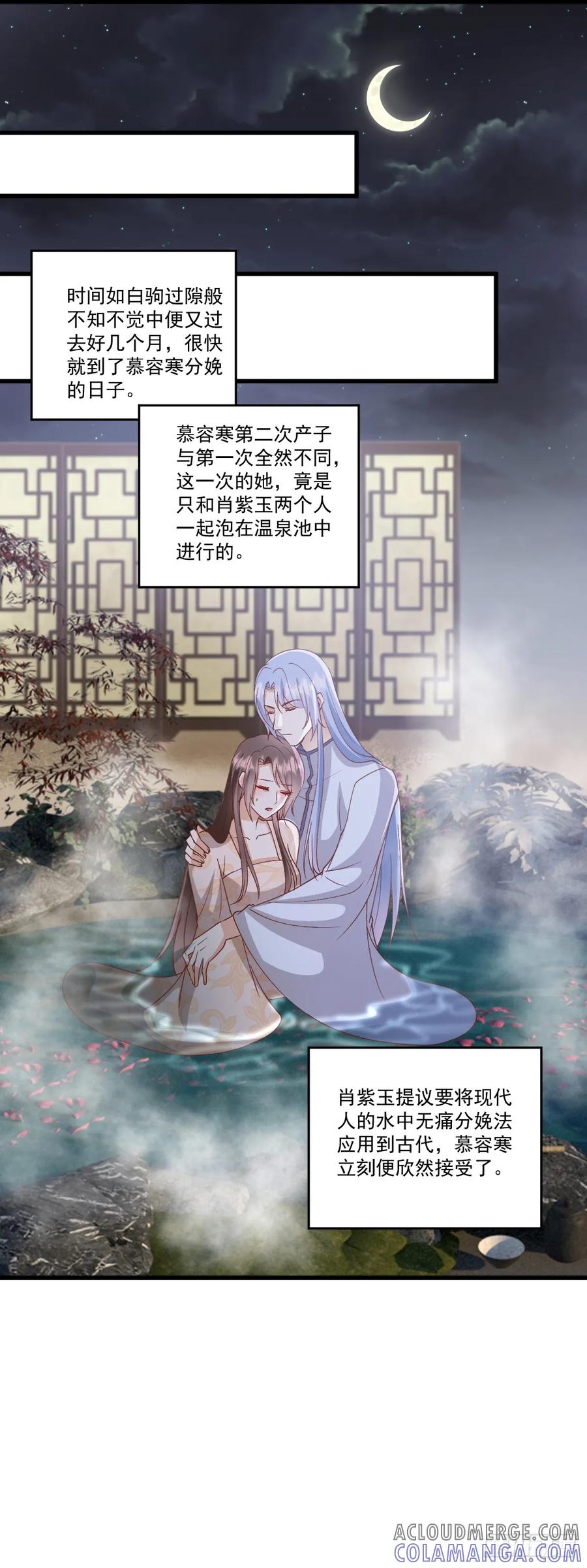 《女尊帝国之朕的倾世男妃们》第52话 温泉产子 第7页