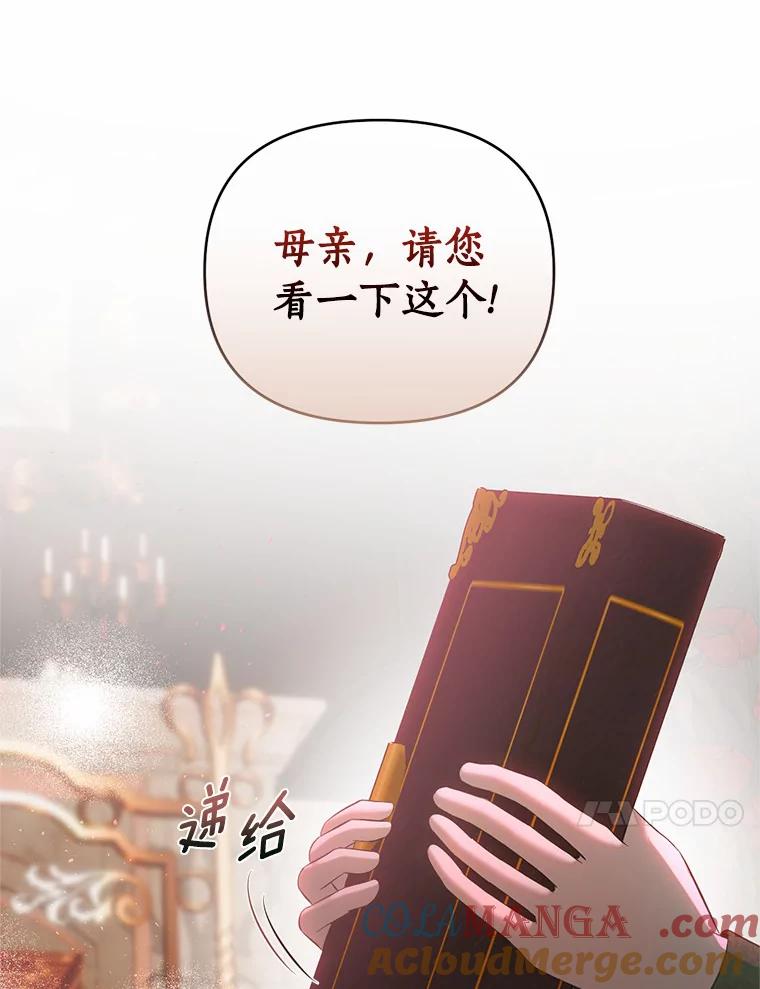 《与陛下同寝的生存法则》51.小时候的故事 第10页