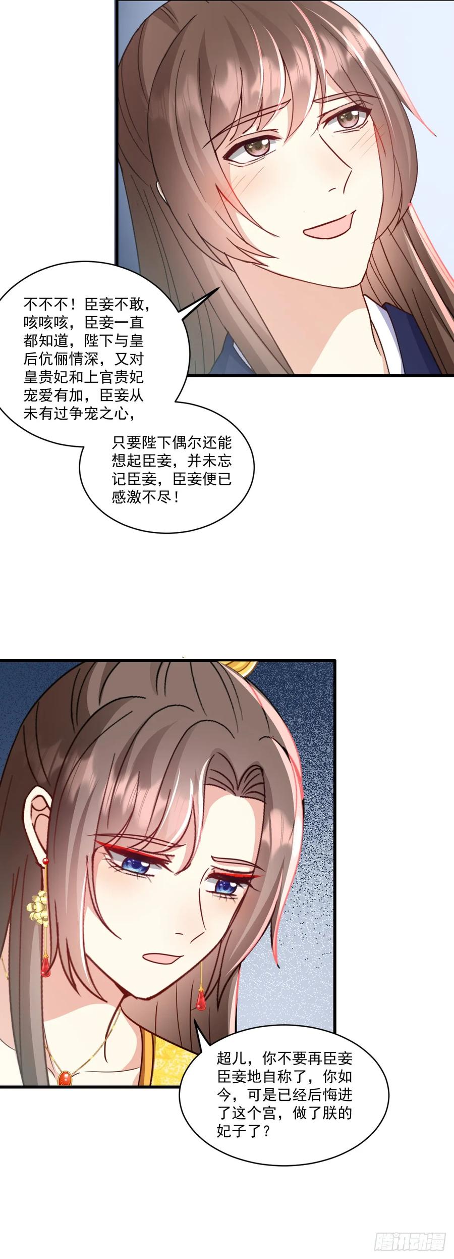 《女尊帝国之朕的倾世男妃们》第52话 温泉产子 第2页