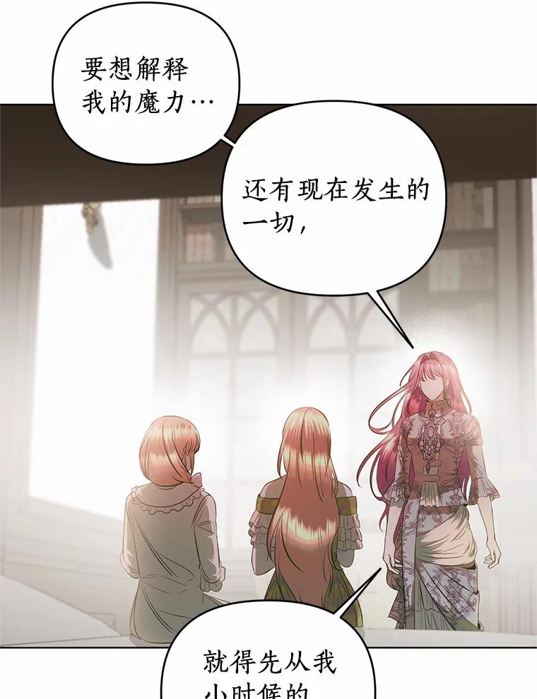 《与陛下同寝的生存法则》51.小时候的故事 第3页