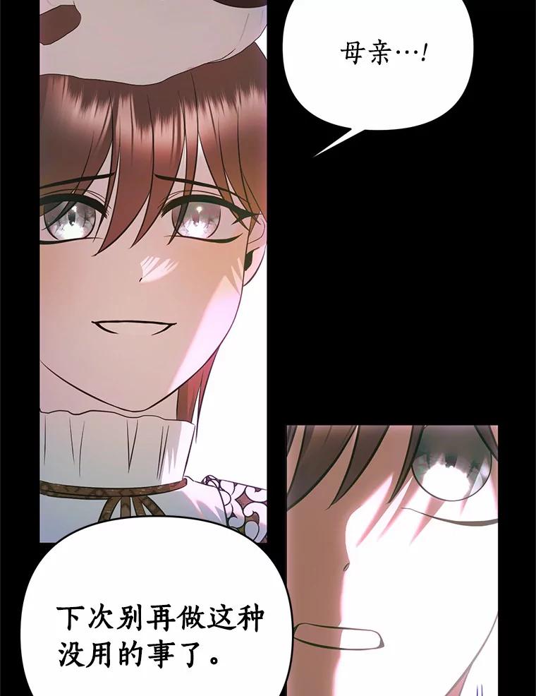 《与陛下同寝的生存法则》51.小时候的故事 第44页