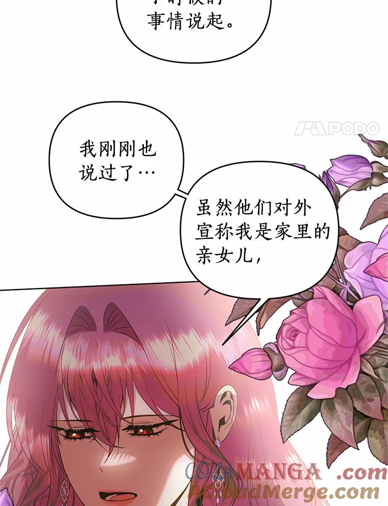 《与陛下同寝的生存法则》51.小时候的故事 第4页