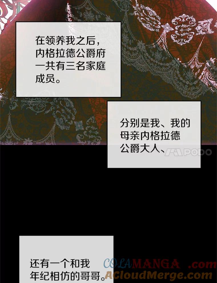 《与陛下同寝的生存法则》51.小时候的故事 第7页