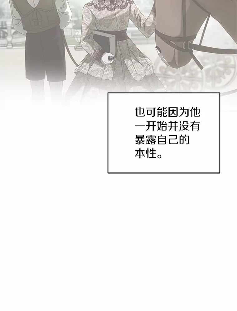 《与陛下同寝的生存法则》51.小时候的故事 第18页