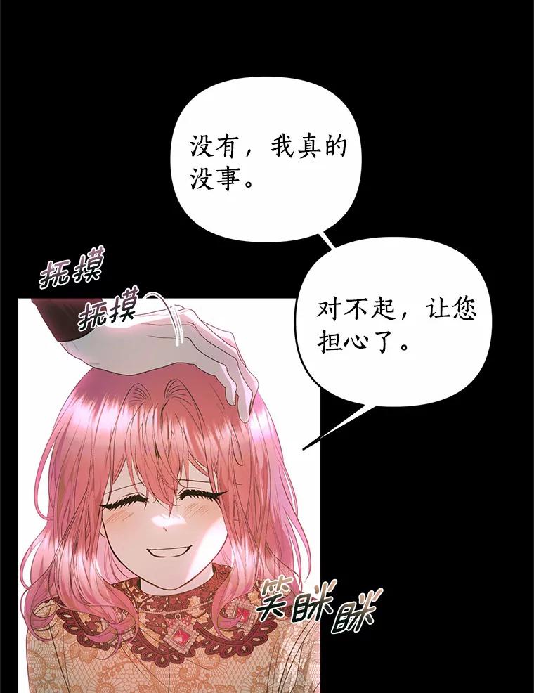 《与陛下同寝的生存法则》51.小时候的故事 第50页