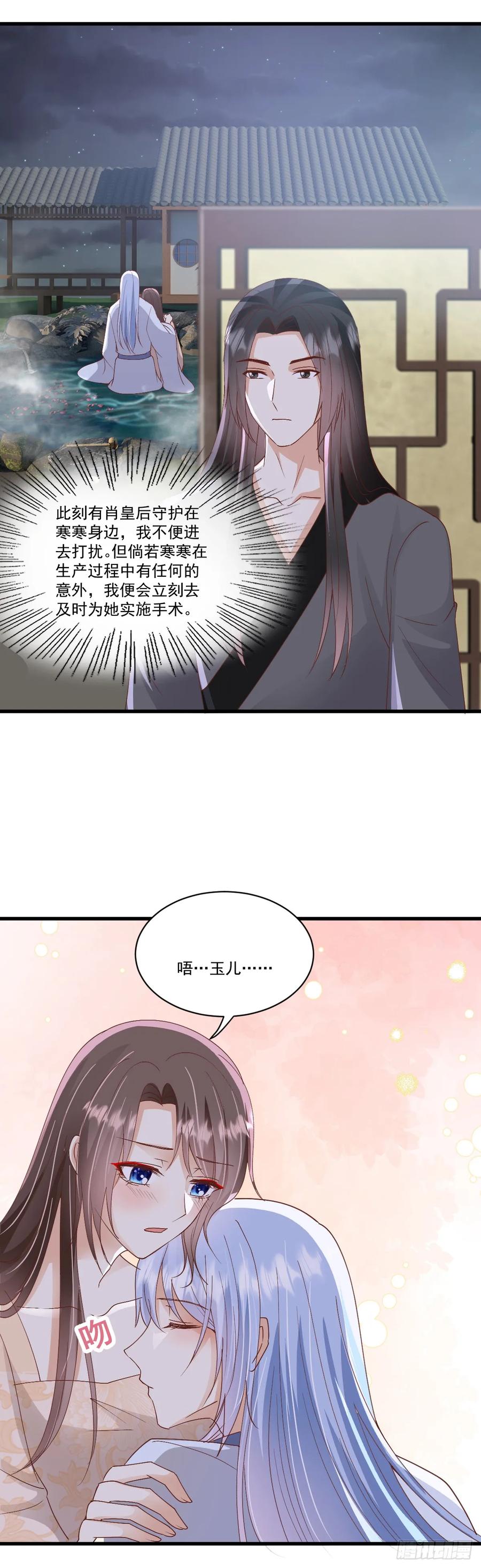 《女尊帝国之朕的倾世男妃们》第52话 温泉产子 第8页