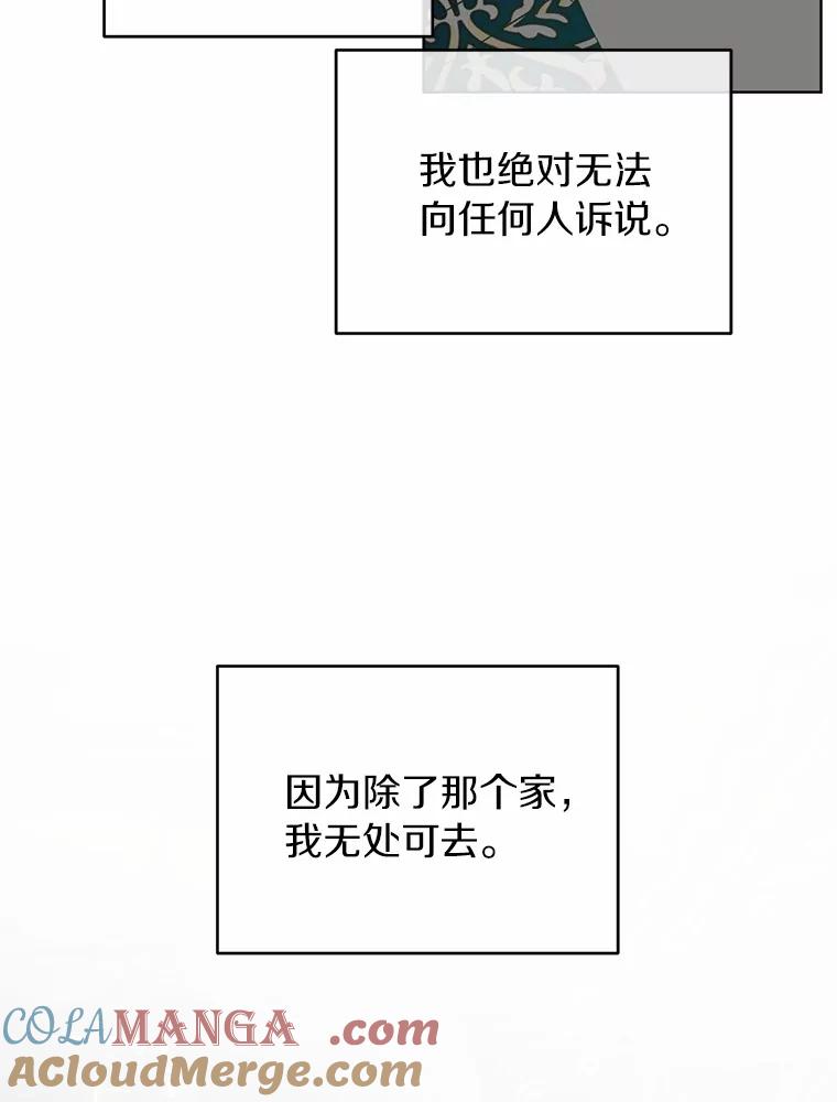 《与陛下同寝的生存法则》51.小时候的故事 第76页