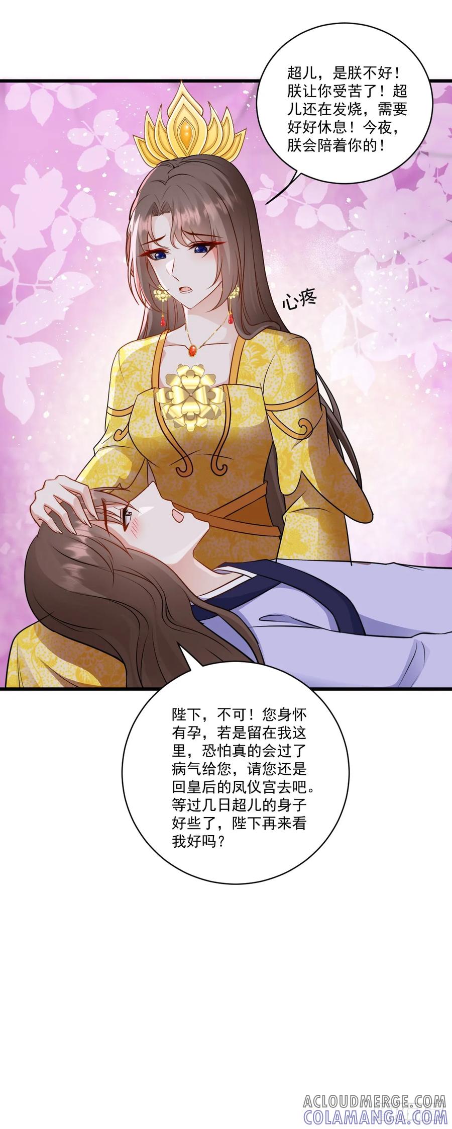 《女尊帝国之朕的倾世男妃们》第52话 温泉产子 第5页