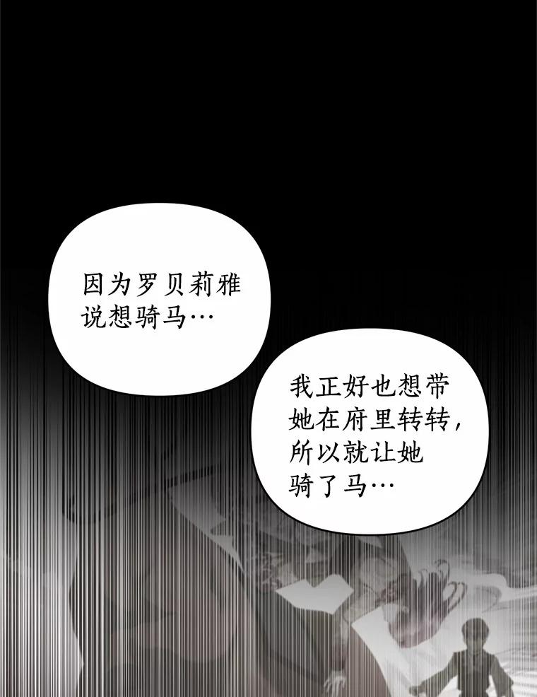 《与陛下同寝的生存法则》51.小时候的故事 第39页