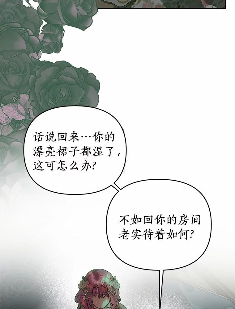 《与陛下同寝的生存法则》51.小时候的故事 第65页