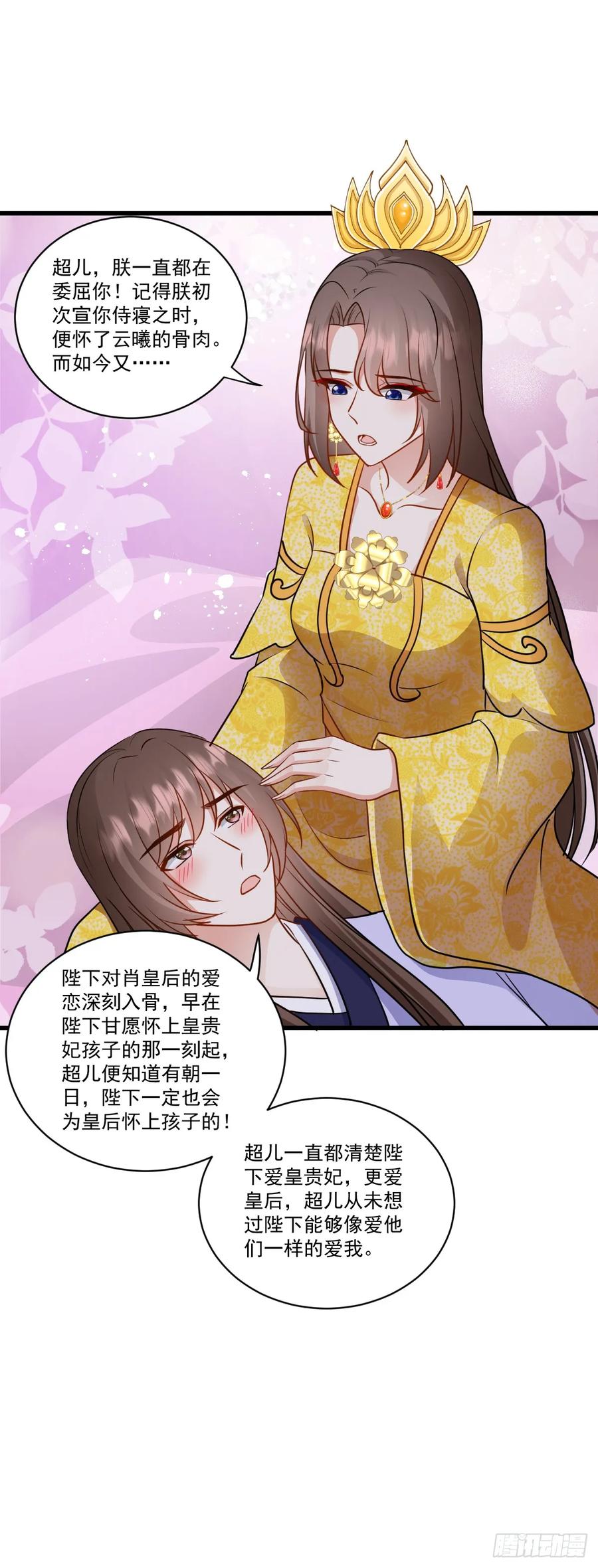 《女尊帝国之朕的倾世男妃们》第52话 温泉产子 第4页