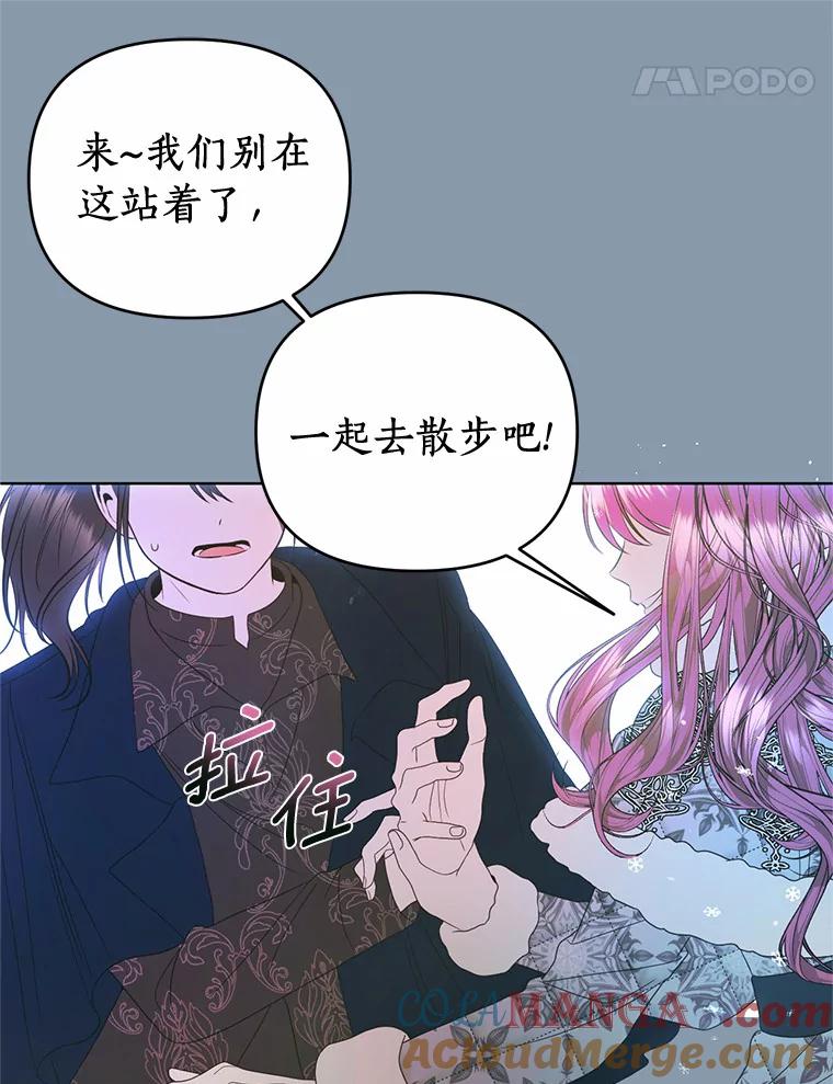 《与陛下同寝的生存法则》52.姐妹 第37页