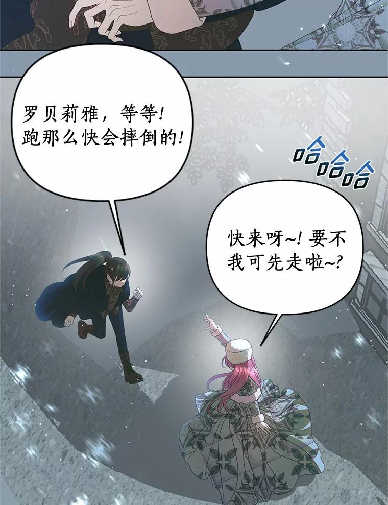 《与陛下同寝的生存法则》52.姐妹 第38页