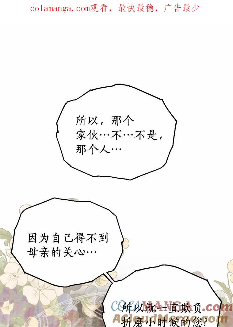 《与陛下同寝的生存法则》52.姐妹 第1页