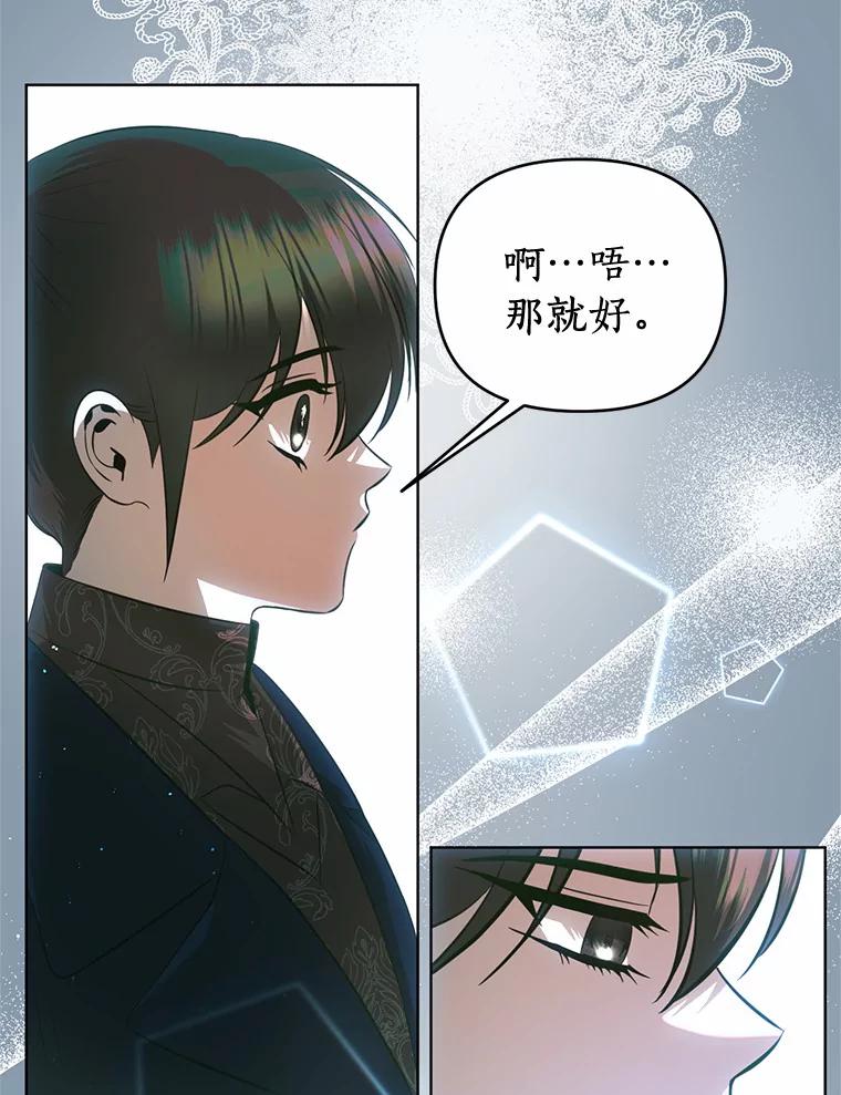 《与陛下同寝的生存法则》52.姐妹 第35页