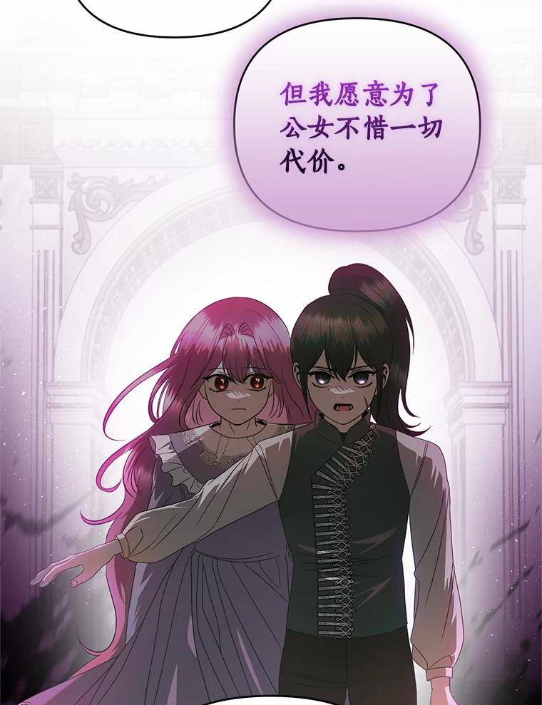 《与陛下同寝的生存法则》52.姐妹 第29页