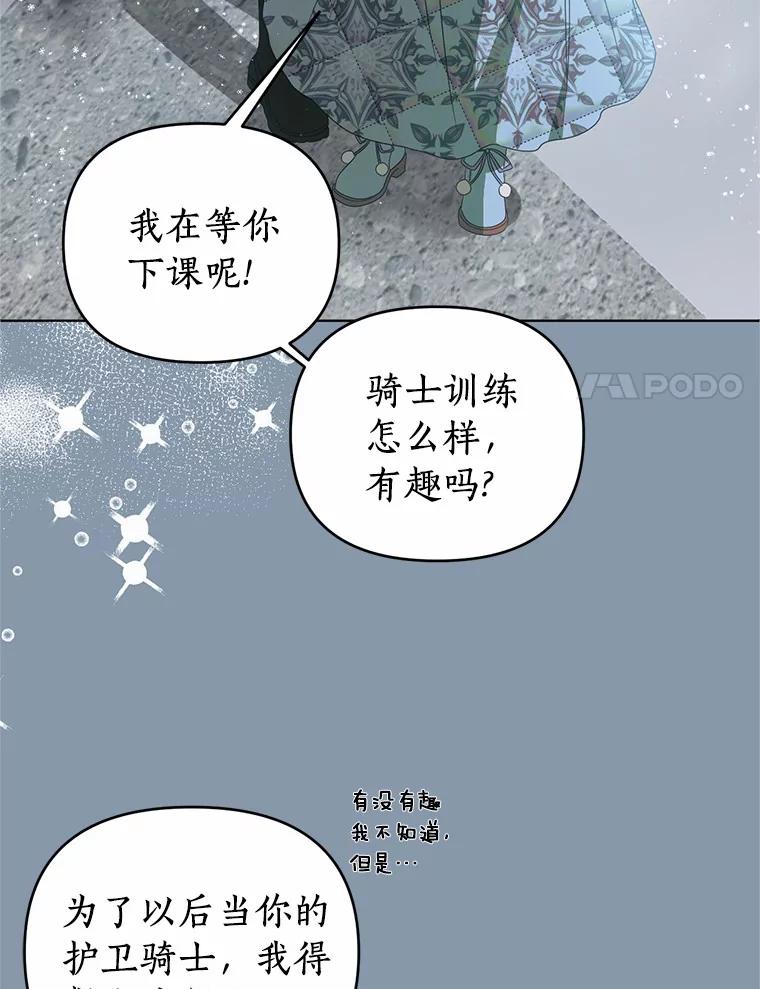 《与陛下同寝的生存法则》52.姐妹 第17页