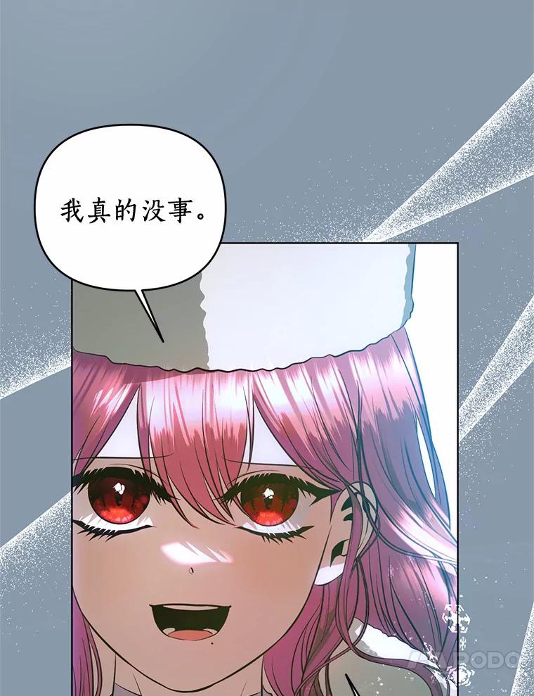 《与陛下同寝的生存法则》52.姐妹 第23页