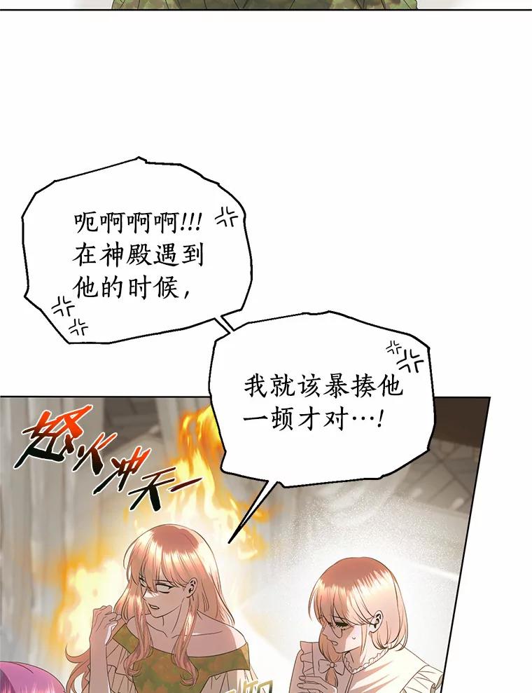 《与陛下同寝的生存法则》52.姐妹 第3页