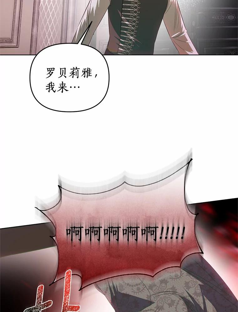 《与陛下同寝的生存法则》52.姐妹 第72页