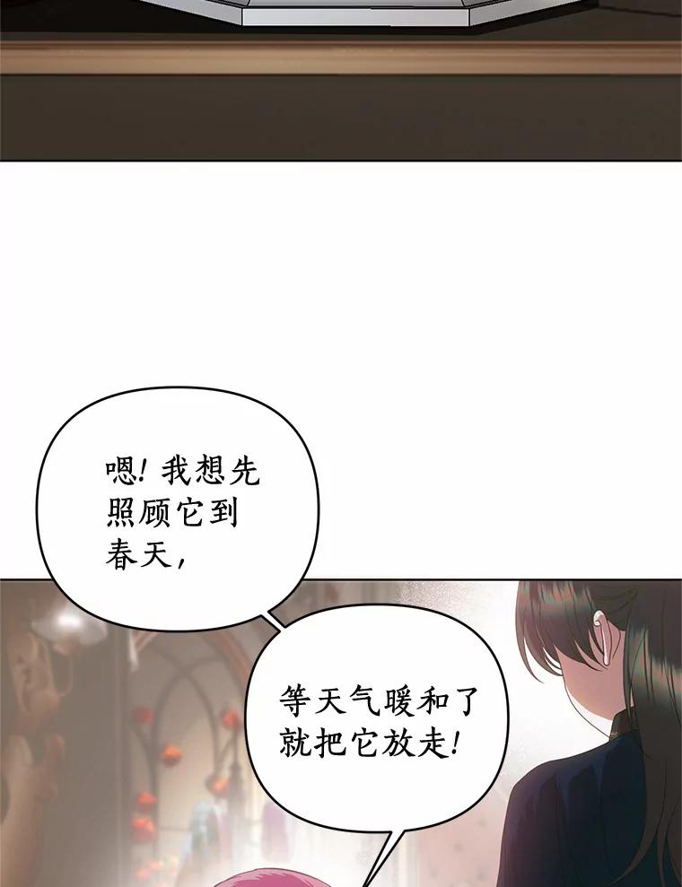 《与陛下同寝的生存法则》52.姐妹 第48页