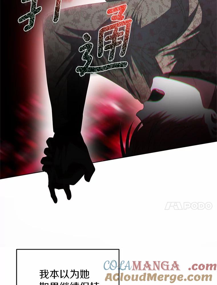 《与陛下同寝的生存法则》52.姐妹 第73页