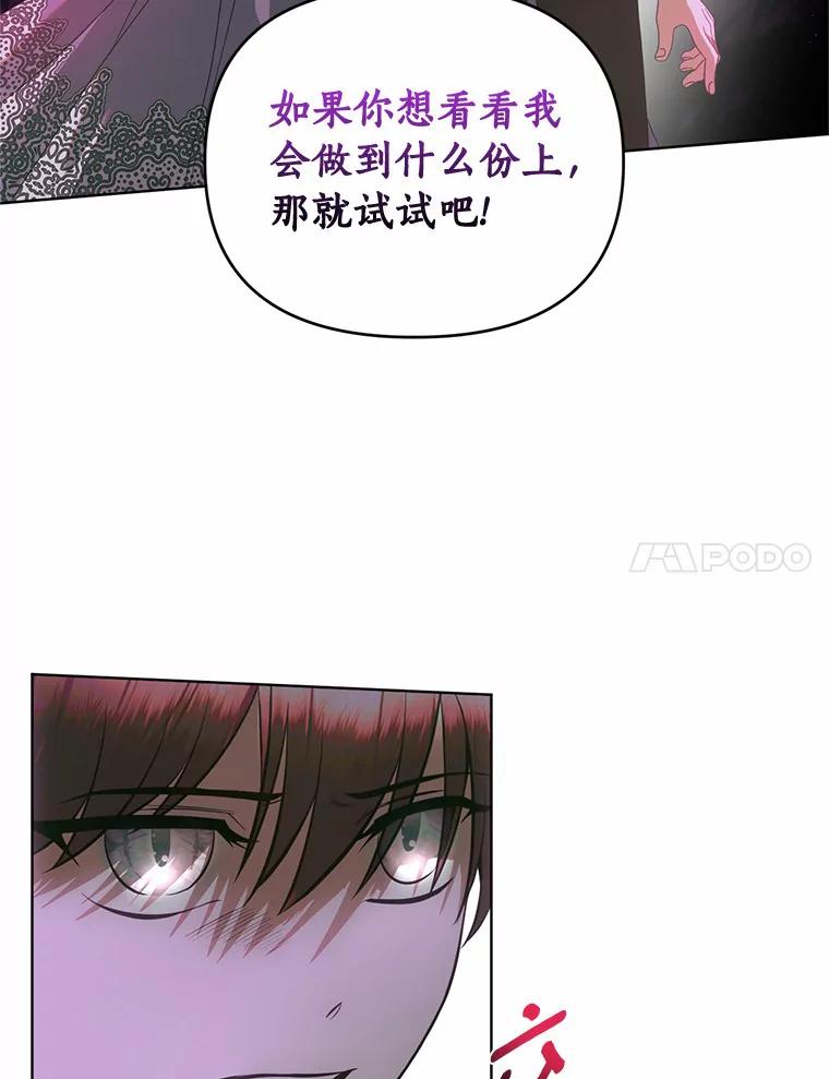 《与陛下同寝的生存法则》52.姐妹 第30页