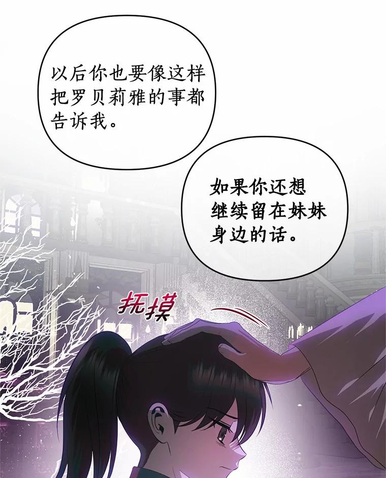 《与陛下同寝的生存法则》52.姐妹 第59页