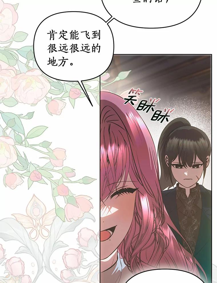 《与陛下同寝的生存法则》52.姐妹 第51页