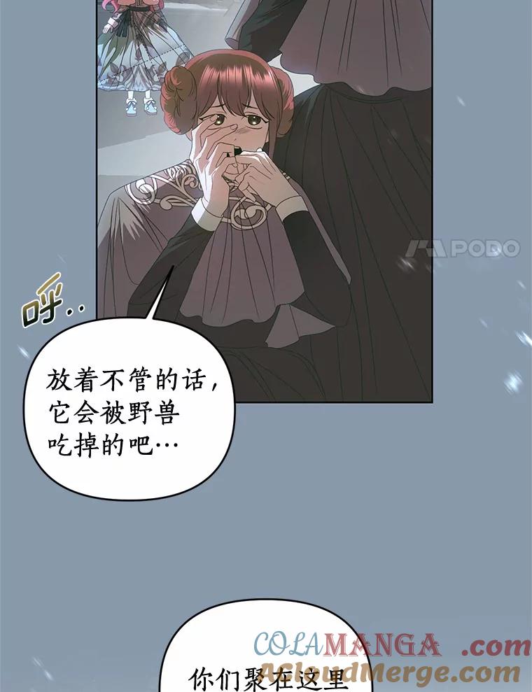 《与陛下同寝的生存法则》52.姐妹 第40页