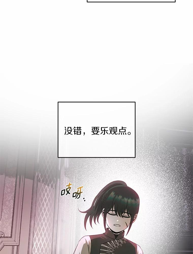 《与陛下同寝的生存法则》52.姐妹 第71页