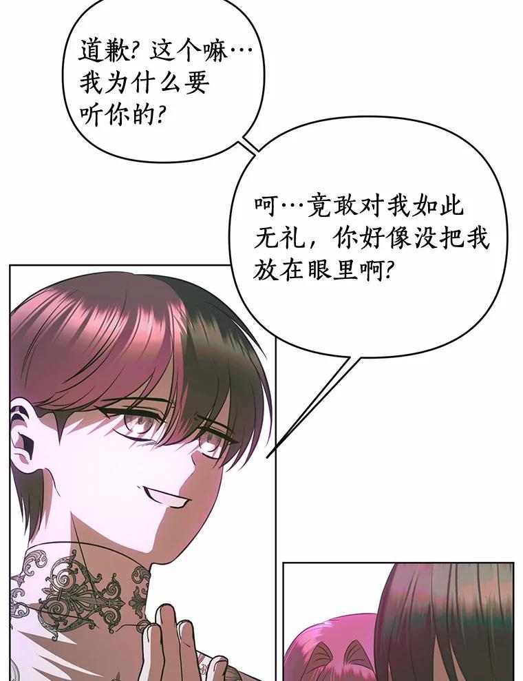 《与陛下同寝的生存法则》52.姐妹 第26页