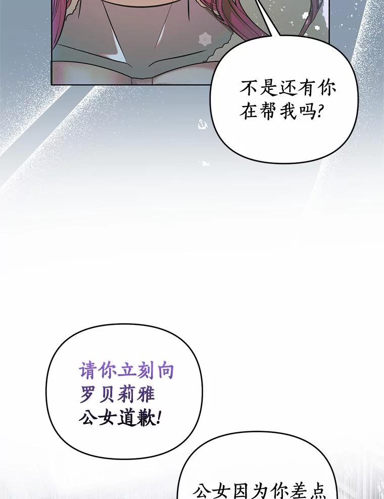 《与陛下同寝的生存法则》52.姐妹 第24页