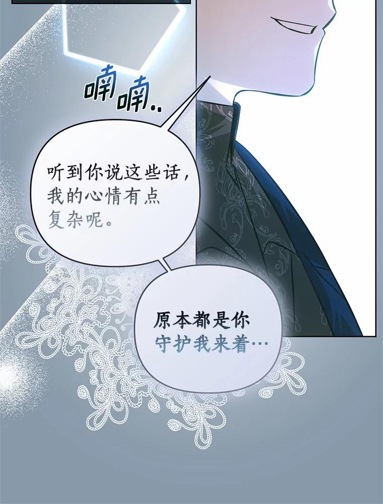 《与陛下同寝的生存法则》52.姐妹 第36页