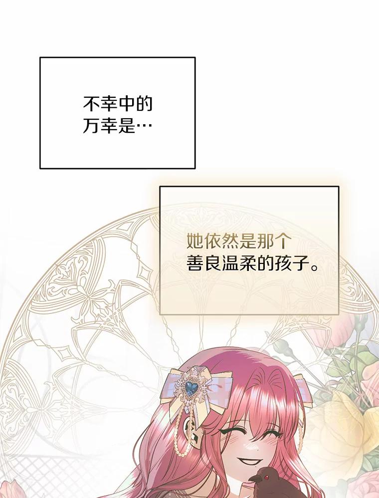 《与陛下同寝的生存法则》52.姐妹 第69页