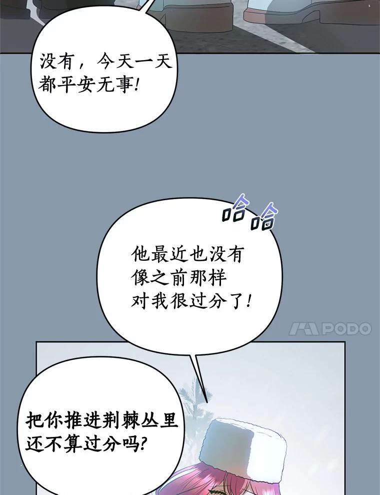 《与陛下同寝的生存法则》52.姐妹 第20页
