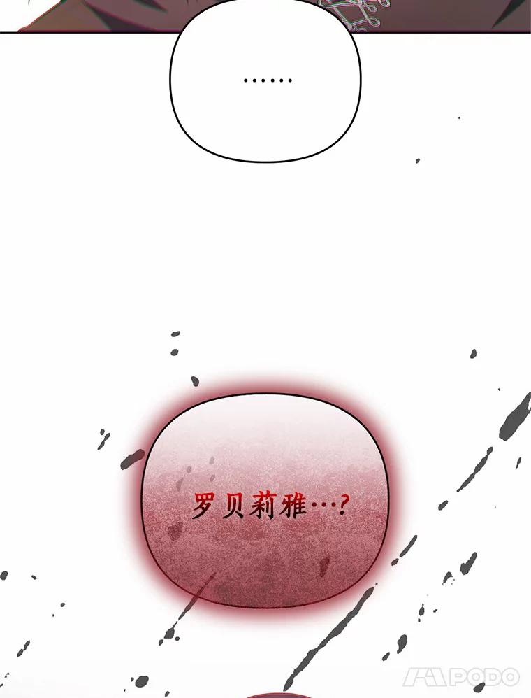 《与陛下同寝的生存法则》52.姐妹 第77页